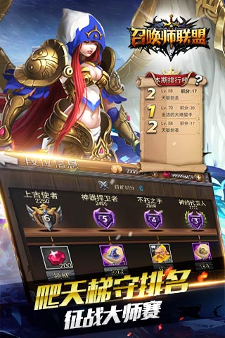 召唤师联盟 pad版
