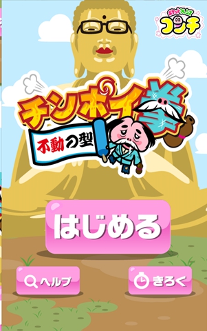 奇葩平衡游戏