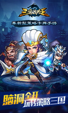 三国我为王(送关羽、赵云)