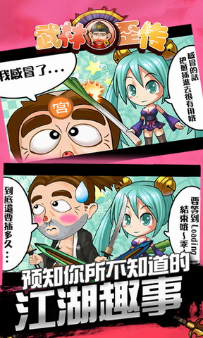 武林歪传