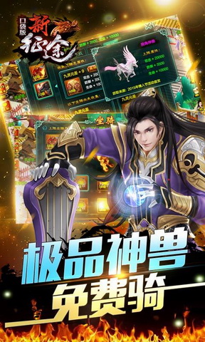 新征途(杨幂倾情代言)