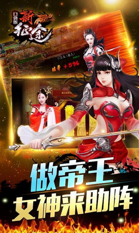 新征途(杨幂倾情代言)