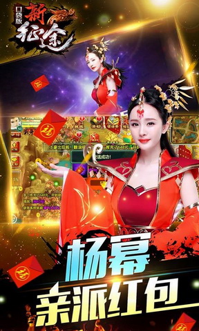 新征途(杨幂倾情代言)