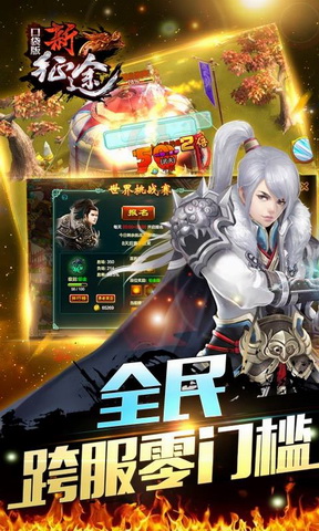 新征途(杨幂倾情代言)
