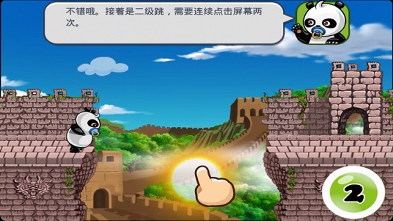 熊猫屁王2 HD