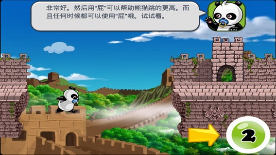 熊猫屁王2 HD
