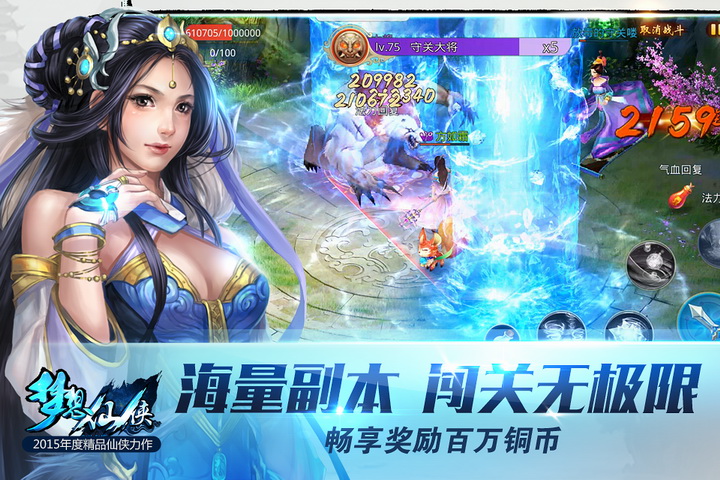 梦想仙侠