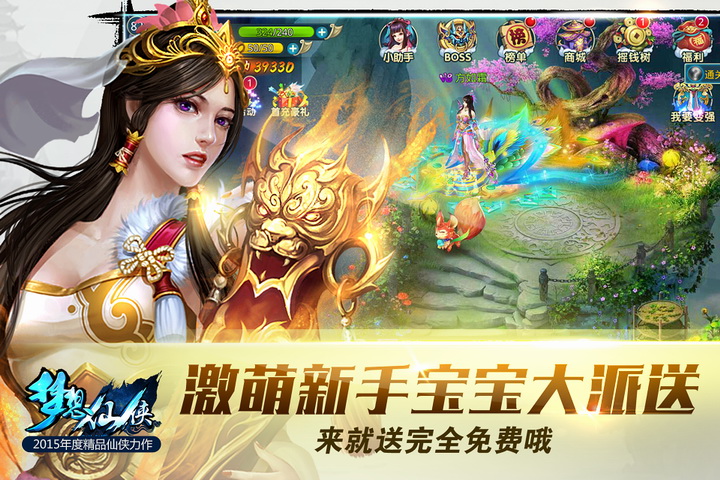 梦想仙侠