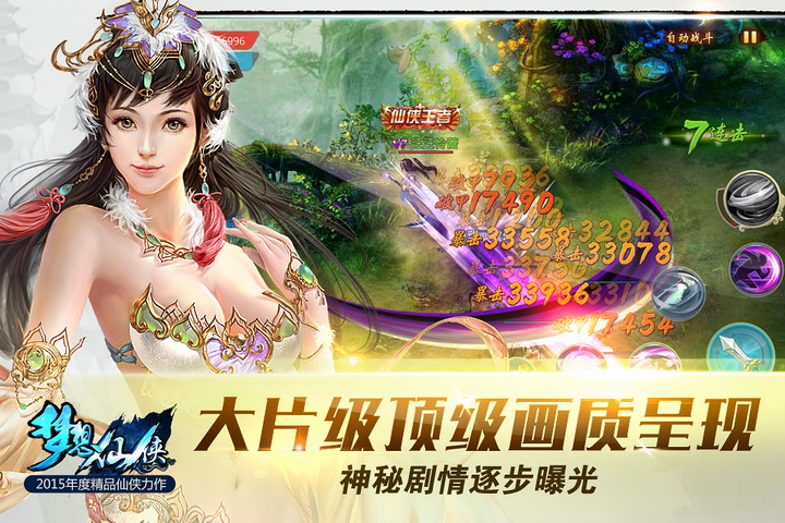 梦想仙侠