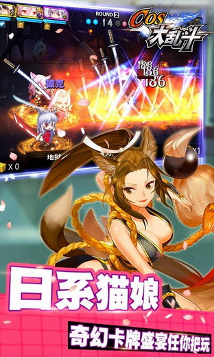 COS大乱斗
