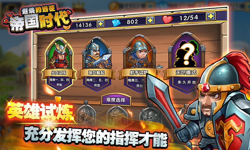 帝国时代：燃烧的远征