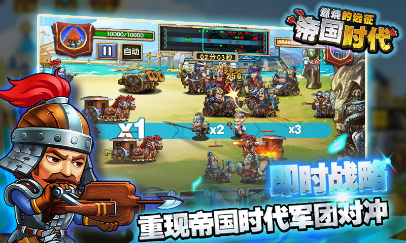 帝国时代：燃烧的远征