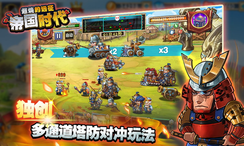 帝国时代：燃烧的远征