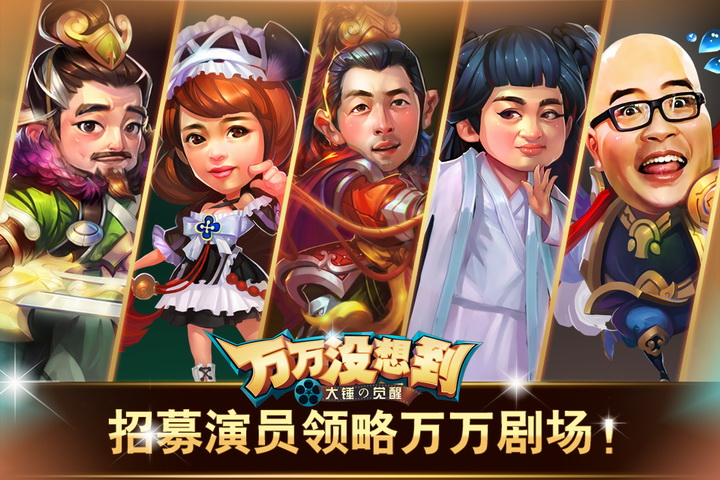 万万没想到 大锤的觉醒