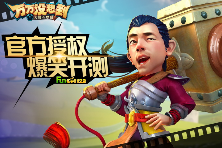 万万没想到 大锤的觉醒
