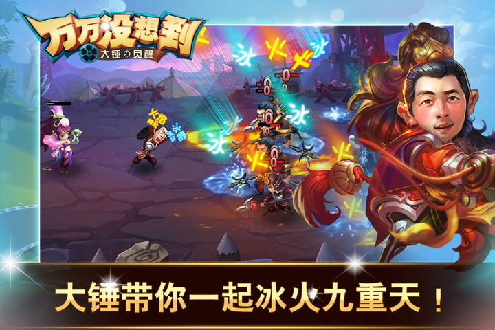 万万没想到 大锤的觉醒