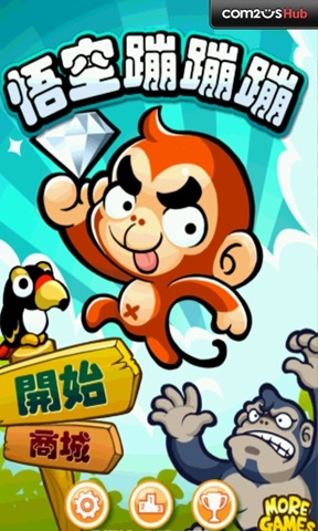 弹跳的小猴