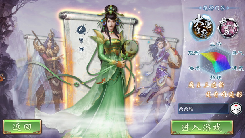 西游神魔决