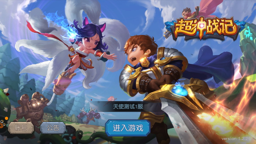 超神战记