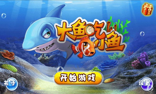 大鱼吃小鱼:Go Fish Go!