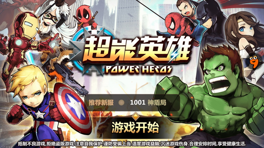 超能英雄 HD