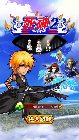 死神2