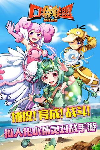 口袋联盟
