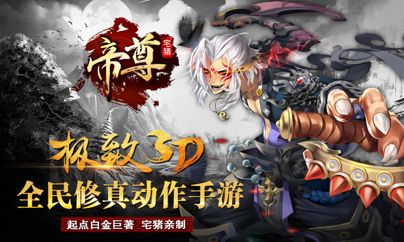 帝尊