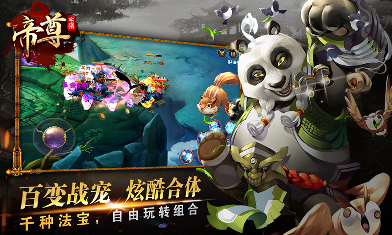 帝尊