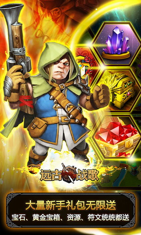 远古战歌OL