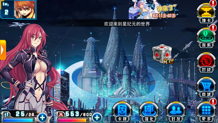 星纪元