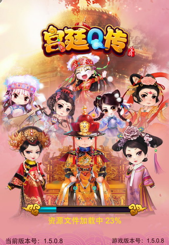 宫廷Q传
