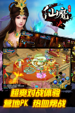 仙魔决(梦幻神魔)