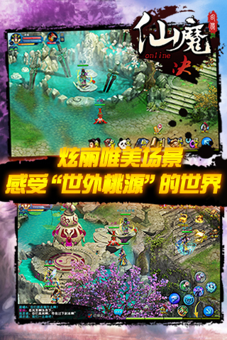 仙魔决(梦幻神魔)