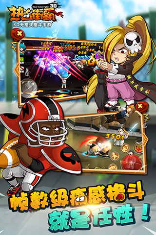 热血街霸3D 平板游戏