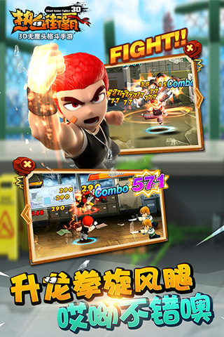 热血街霸3D 平板游戏