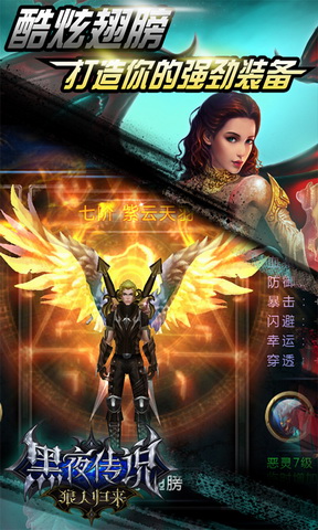 黑夜传说之狼人归来 pad版
