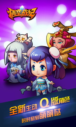 悟空战纪(送如来)