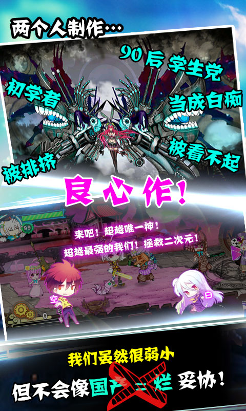 征战二次元HD版