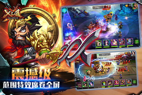 X三国