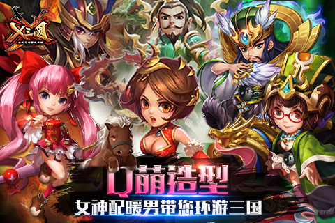 X三国