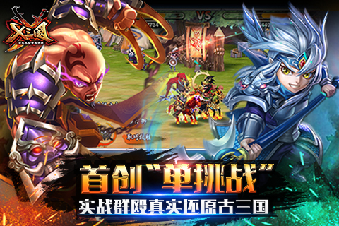 X三国 平板游戏