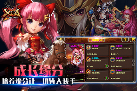 X三国 平板游戏
