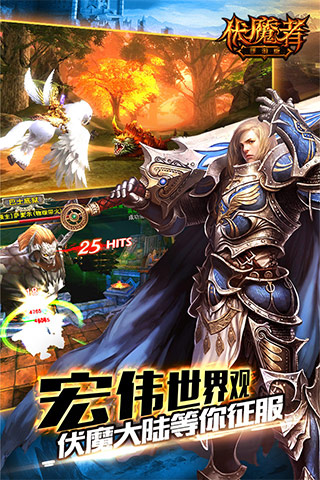 伏魔者 HD