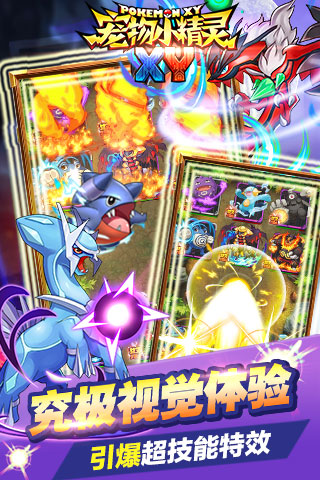 宠物小精灵XY PAD版