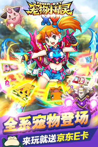 宠物小精灵XY PAD版