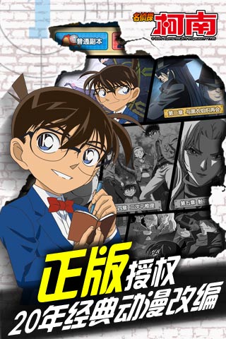 名侦探柯南OL HD