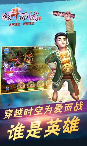全民斗西游 HD
