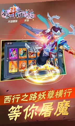 全民斗西游 HD
