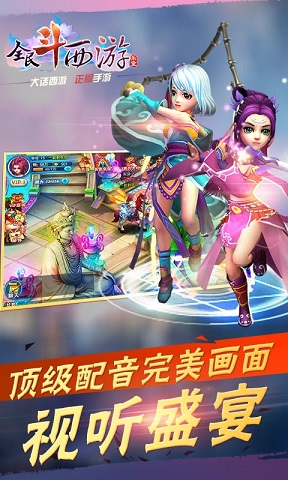 全民斗西游 HD
